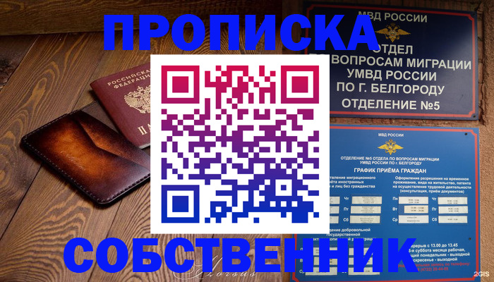 временная регистрация 2025 в Москве