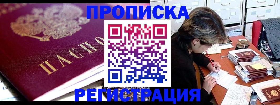 прописка иностранных граждан в Москве