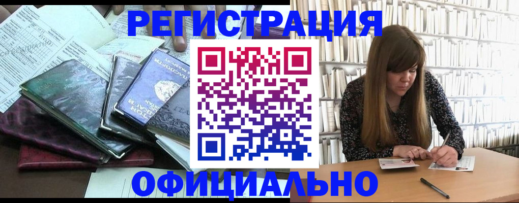 прописка для военкомата в Москве