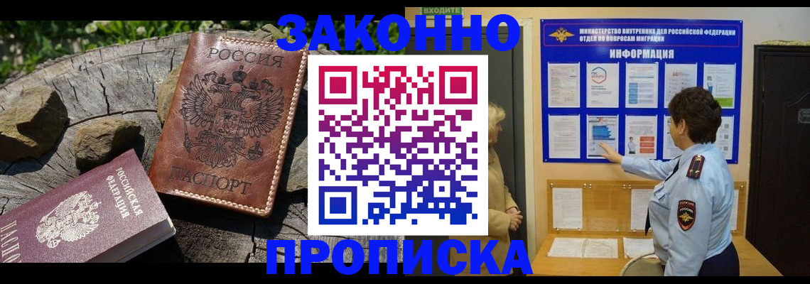 временная регистрация для всех в Москве